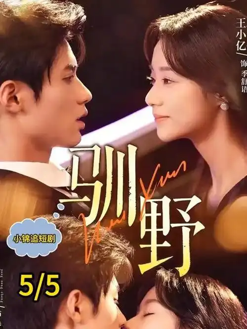 退婚后我成了首富 97影院逆袭短剧